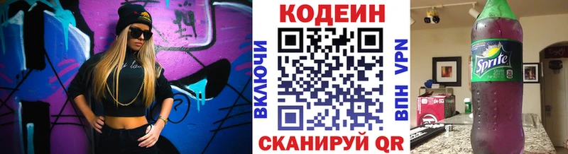 Кодеин напиток Lean (лин)  Богородицк 